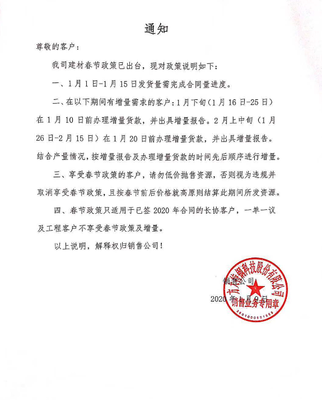 方大特鋼發布2020年春節期間建筑材料銷售政策解讀