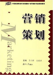 營銷策劃 21世紀高職高專市場營銷與電子商務(wù)專業(yè)核心能力構(gòu)建