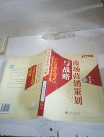 市場營銷策劃與戰(zhàn)略 第六版洞察與實踐